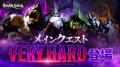【グランサガ】本日アップデート実施！史上最高難易度
