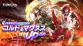 【グランサガ】本日アップデート実施！史上最高難易度
