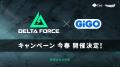 『Delta Force』新シーズン「スターフォール」1月18日