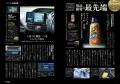 カーグッズマガジン２０２５年3月号発売！特集は『ジ
