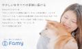 【ペット総合ブランド「Famy」が、『新ブランドサイト