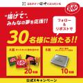 【キット串カツ累計販売数30万本達成！】昨年を超える