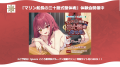 【VTuber×整体 第2弾】大好評につき「宝鐘マリンコラ