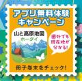 「朝日連峰」「日本アルプス総図」を全面改訂、ほか収