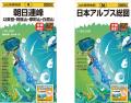 「朝日連峰」「日本アルプス総図」を全面改訂、ほか収