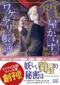 【新作】妖しい質屋の秘密とは？ 人気ミステリー『質