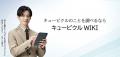 「キュービクル見積もりBIZ」「キュービクルWIKI」を