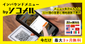 祝・登録1万店舗突破！飲食店支援アプリ『シコメル』