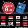 日本を含むアジア8ヵ国でシームレスに設定不要でutf-8