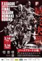 レギュラーシーズン全22節終了！ファイナルシーズンで