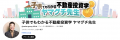 【Youtube開設】年商230億不動産投資会社、メイクスグ