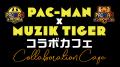 「Color Me PAC-MAN in Shibuya」が1月23日（木）から