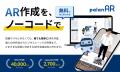 AR開発のpalan、情報セキュリティマネジメントシステ