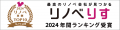 リノベーション専門サイト「リノベりす」にて、2024年