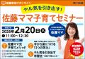 佐藤ママのオンライン講演会(２月２０日)に無料ご招待