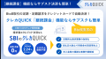 「請求QUICK」の申込社数が6,500社を突破！