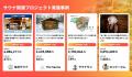 サウナ支援総額6億円以上のCAMPFIRE、北海道文化放送