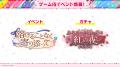 【ガルパ】イベント「溶けることなく寄り添って」・ガ