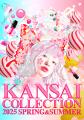 【KANSAI COLLECTION】第4弾出演者発表!!︎