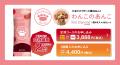 小豆だけで作ったわんちゃんの為の腸活あんこ「わんこ