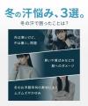 冬の「防汗」対策に！累計112万枚突破、汗のお悩みを