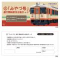 宮津線100周年記念 リバイバル列車『みやづ号』utf-8