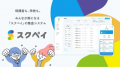 岡山県瀬戸内市が「スクペイ」を導入。市内全小中学校