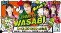 SBSラジオ『鉄崎幹人のWASABI(ロゴ）』にて『水野社長