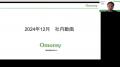 【社内マーケティング成功事例】遠くへ行くならみんな