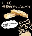 東京駅構内に鎌倉のアップルパイ専門店が「伝説のアッ