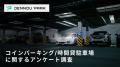 コインパーキングで9割以上の人がトラブルを経験！決