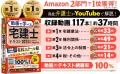 現役弁護士が全ページを動画解説してくれる！宅建テキ