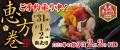 今年は江戸前！「海鮮江戸前恵方巻」を1/31～2/2utf-8