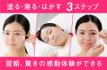 寝ながらサロン級の針美容、新感覚『痛くない』ニード