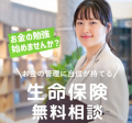 みんなの生命保険アドバイザーが2024年に日本で成長し