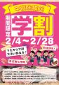 【すたみな太郎】2/4（火）～2/28(金)お得に焼肉、寿