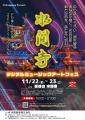 日本博認定 水間鉄道 100 周年記念イベント