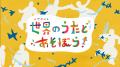 神奈川県民ホールで「共生共創フェスティバル」を開催