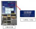 「名鉄定期券web予約サービス」サービスインに合わせ