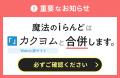 3月31日単独サービス終了の「魔法のiらんど」から25年