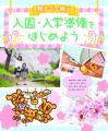 子育て応援情報誌「まみたん」4月号に、「入園・入学