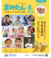 子育て応援情報誌「まみたん」4月号に、「入園・入学