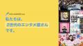 SusHi Tech Tokyo 2025 Global Startup Program アン