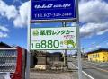 【群馬県初】業務レンタカー 高崎店 オープン！土地活