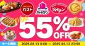 【2025年2月の三太郎の日】au PAY マーケット、最大34