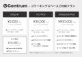 渋谷のブロックチェーン・分散システム特化型「Centru