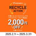 ベネクス、使用済みリカバリーウェアを約175kg回収。