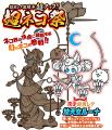 「にゃんこ大戦争」新キャラクター追加のお知らせ