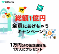 日本発の仮想通貨「RON／ロン」が「BitForex／ビット