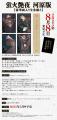 反芻者続出の話題書『蛍火艶夜』、本日より書籍型嗜好